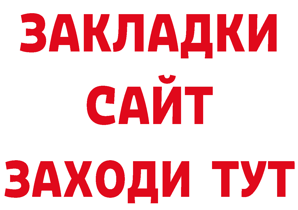 ГАШ убойный ССЫЛКА нарко площадка блэк спрут Рыбинск